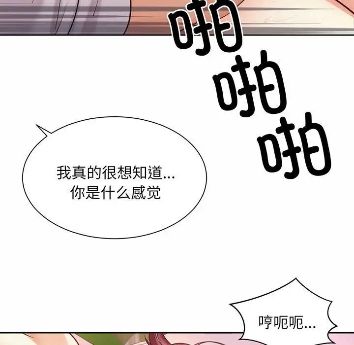 《社内恋爱》漫画 第12話