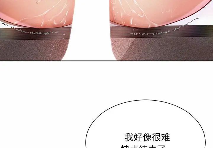 《社内恋爱》漫画 第13話