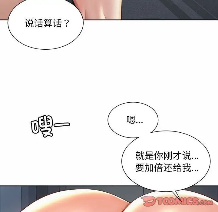 《社内恋爱》漫画 第13話