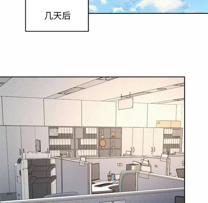 《社内恋爱》漫画 第13話
