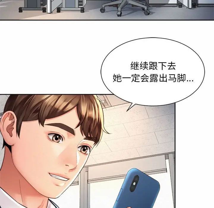 《社内恋爱》漫画 第13話