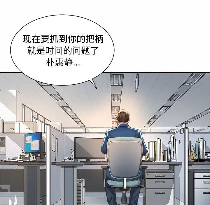 《社内恋爱》漫画 第13話