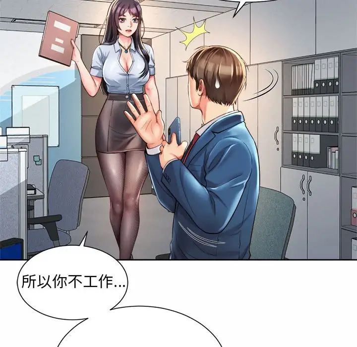 《社内恋爱》漫画 第13話