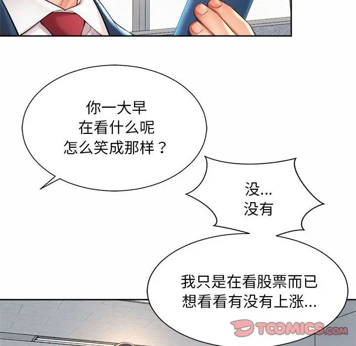 《社内恋爱》漫画 第13話