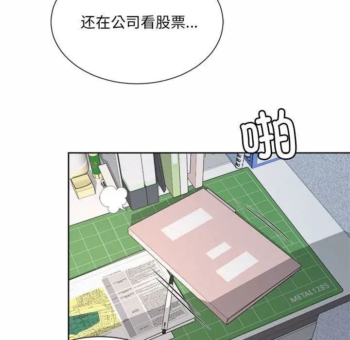 《社内恋爱》漫画 第13話