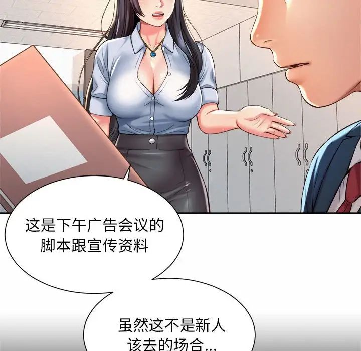 《社内恋爱》漫画 第13話