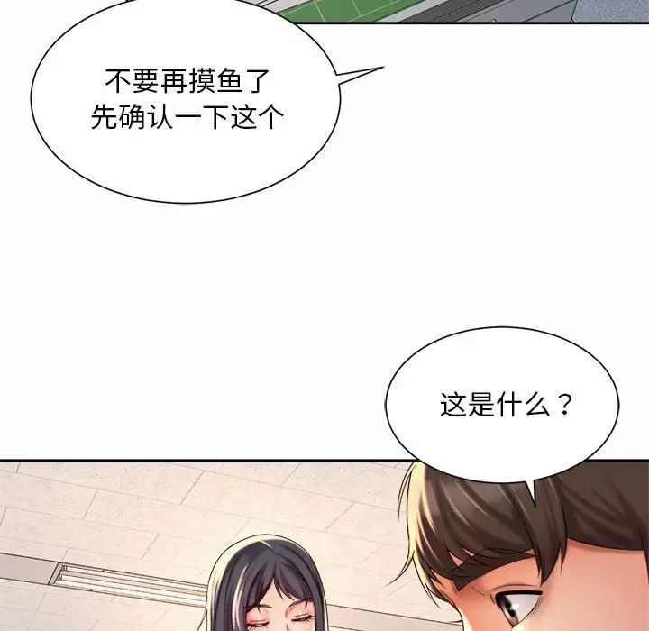 《社内恋爱》漫画 第13話