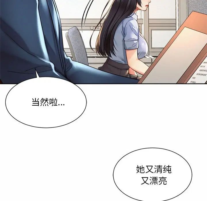 《社内恋爱》漫画 第13話