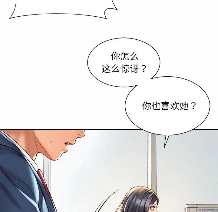 《社内恋爱》漫画 第13話