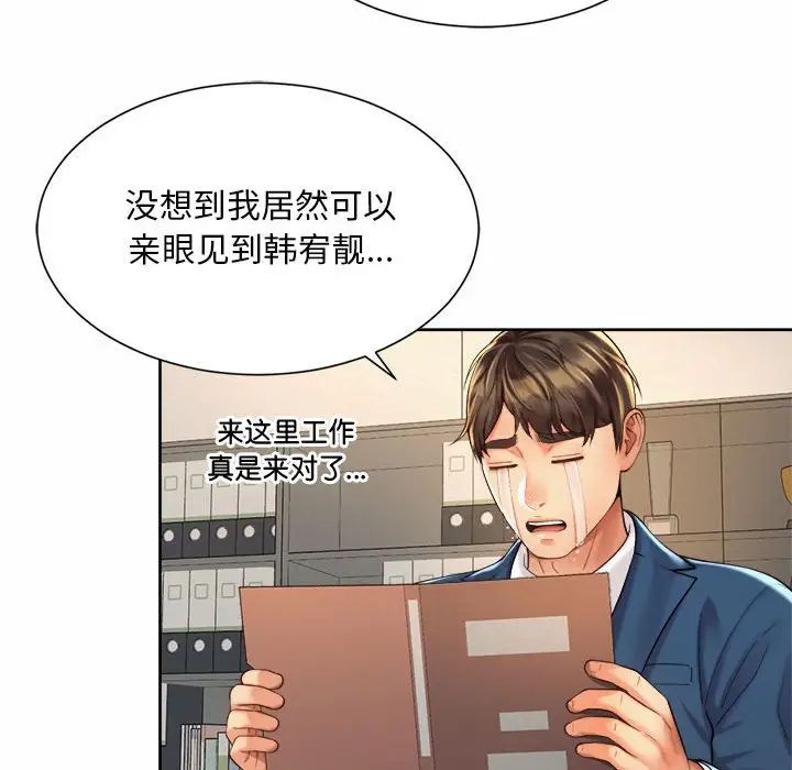《社内恋爱》漫画 第13話