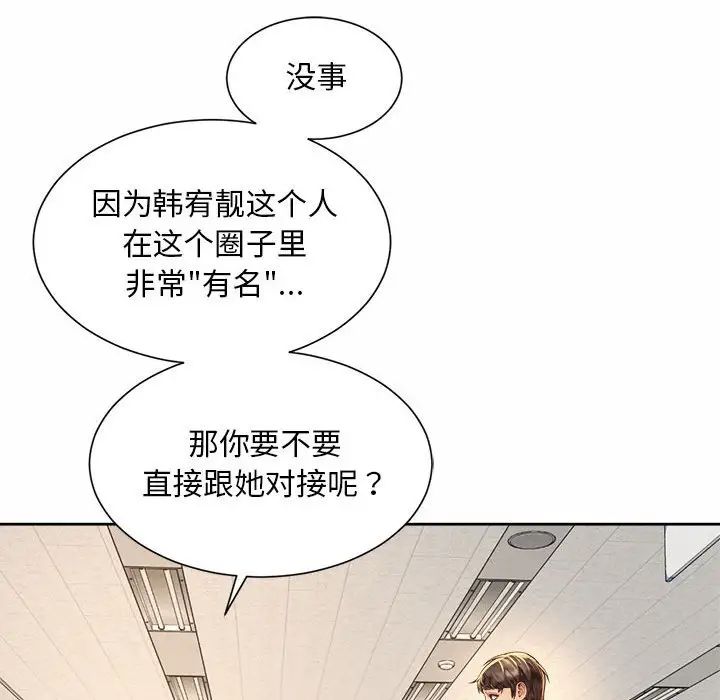 《社内恋爱》漫画 第13話
