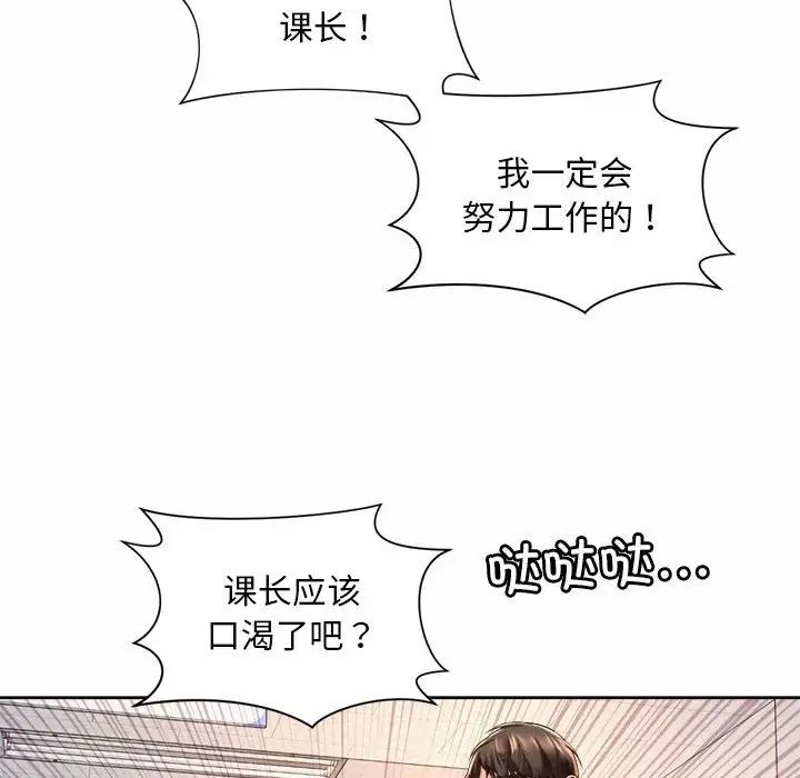 《社内恋爱》漫画 第13話