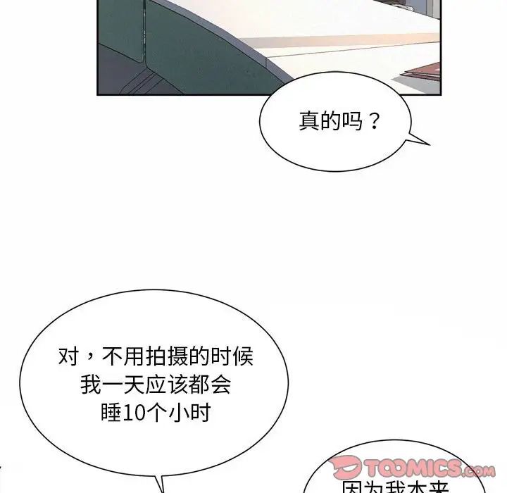 《社内恋爱》漫画 第13話