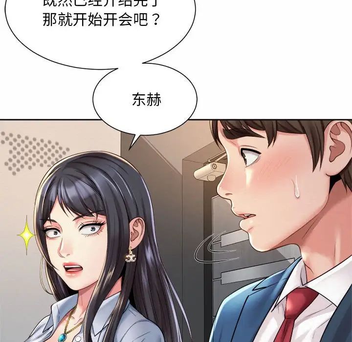 《社内恋爱》漫画 第13話