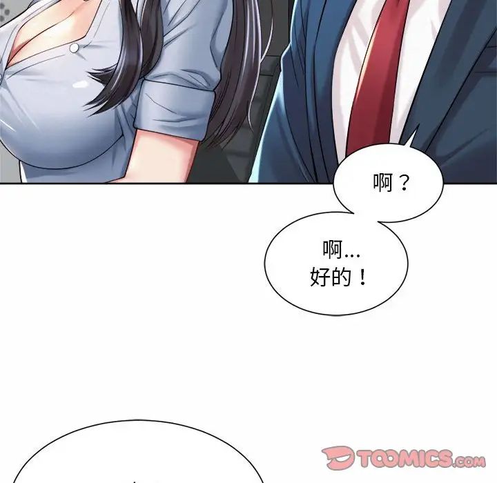 《社内恋爱》漫画 第13話
