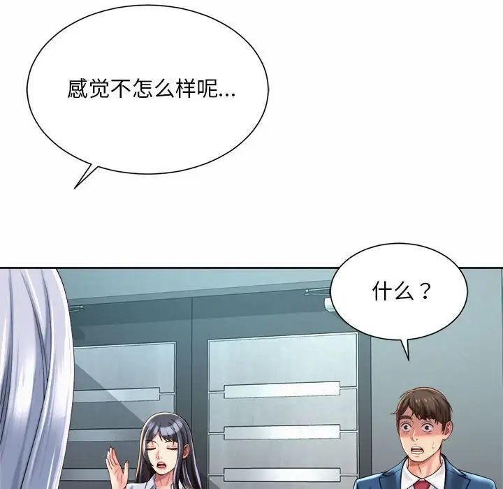 《社内恋爱》漫画 第13話