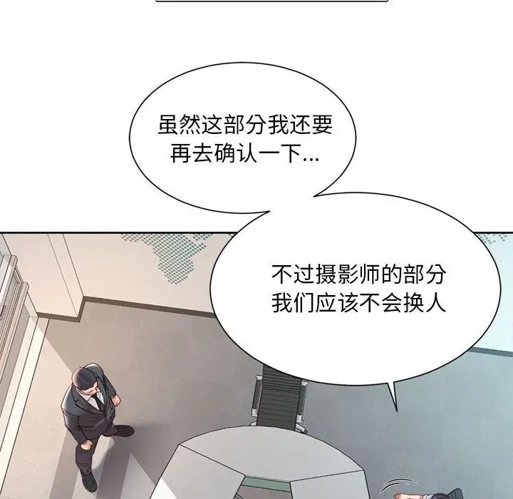 《社内恋爱》漫画 第13話