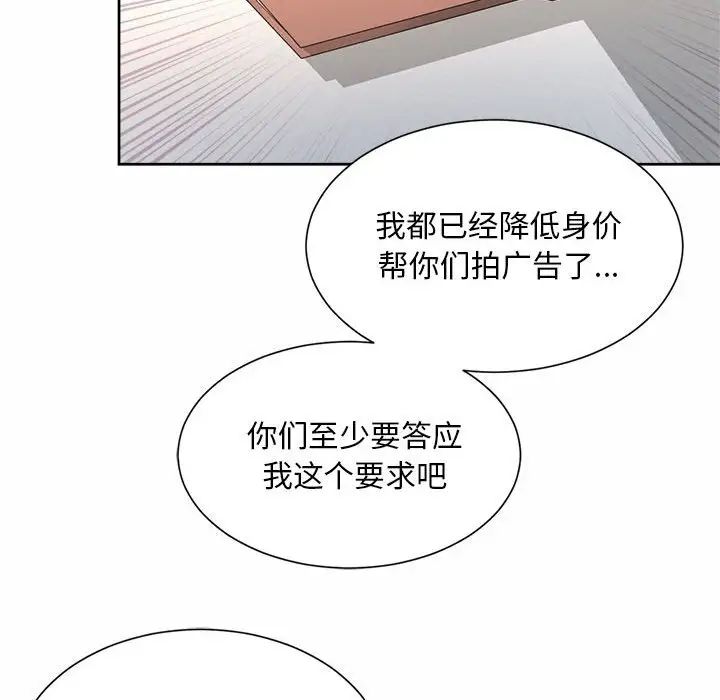 《社内恋爱》漫画 第13話