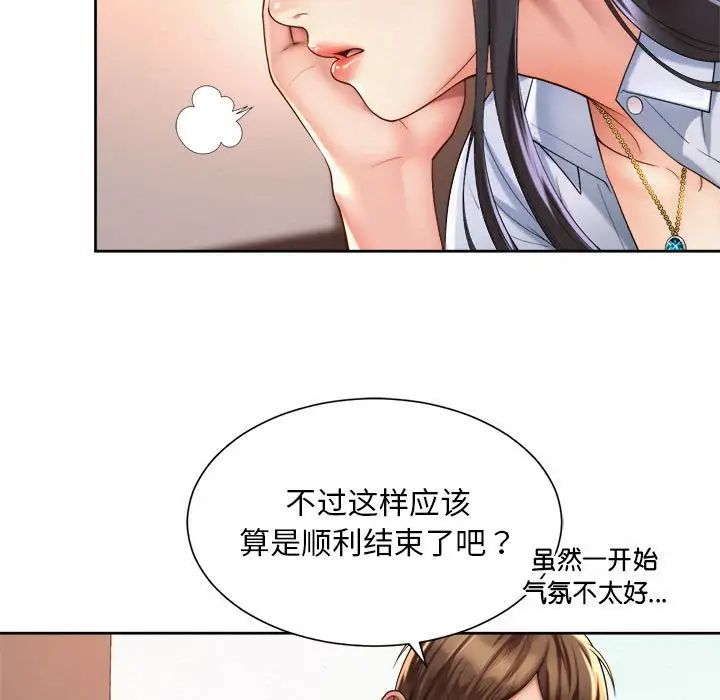 《社内恋爱》漫画 第14話