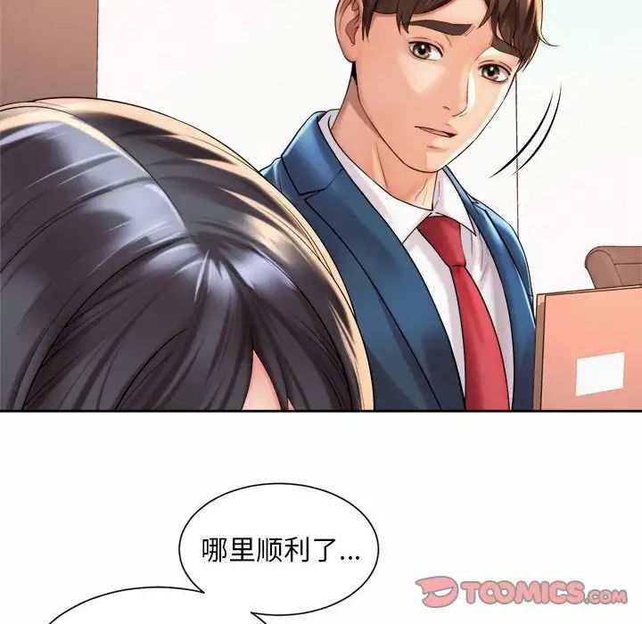 《社内恋爱》漫画 第14話