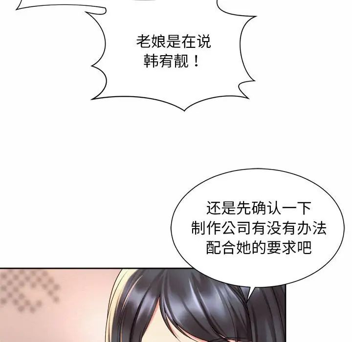 《社内恋爱》漫画 第14話