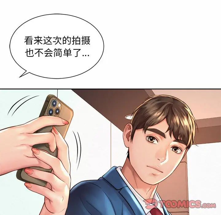 《社内恋爱》漫画 第14話