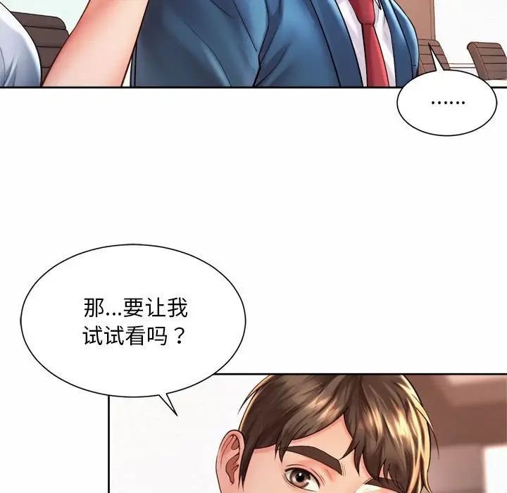 《社内恋爱》漫画 第14話