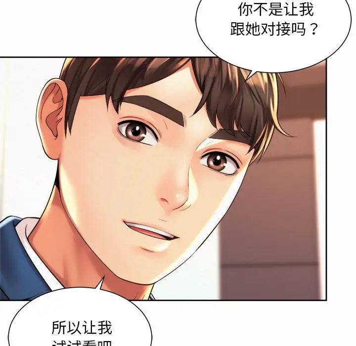 《社内恋爱》漫画 第14話