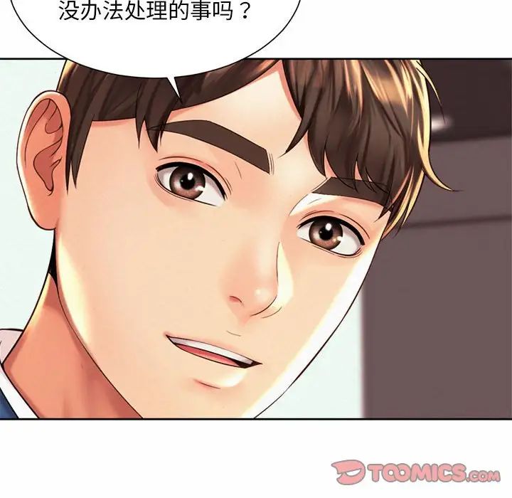 《社内恋爱》漫画 第14話
