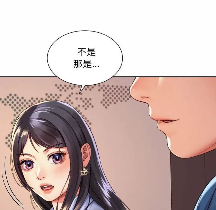 《社内恋爱》漫画 第14話