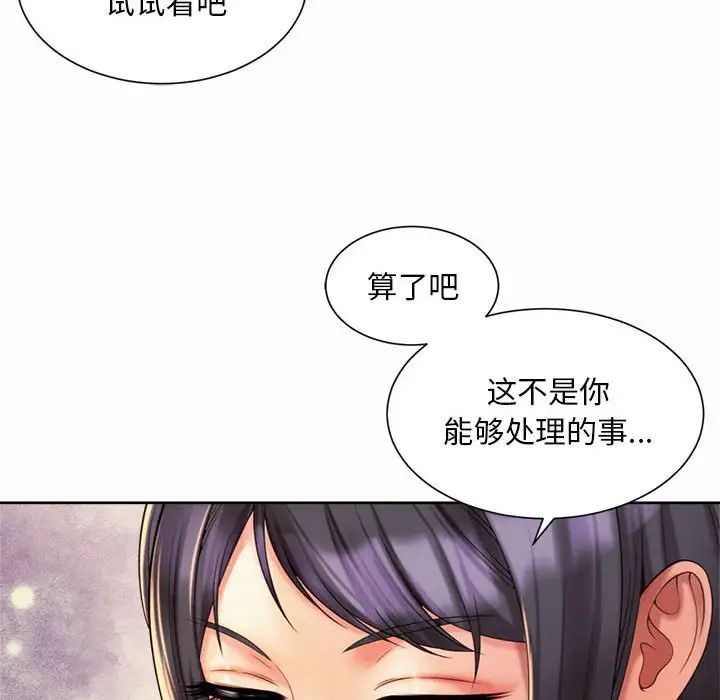 《社内恋爱》漫画 第14話