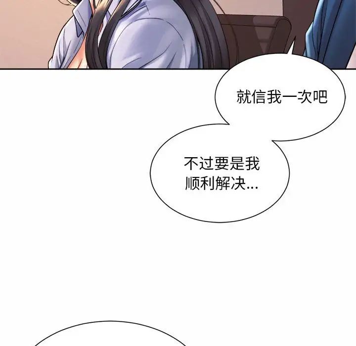 《社内恋爱》漫画 第14話
