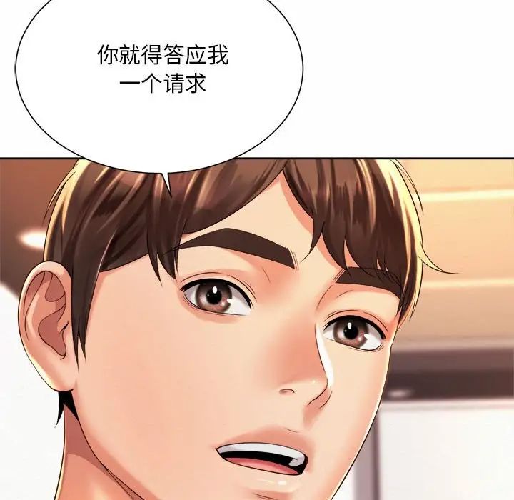 《社内恋爱》漫画 第14話