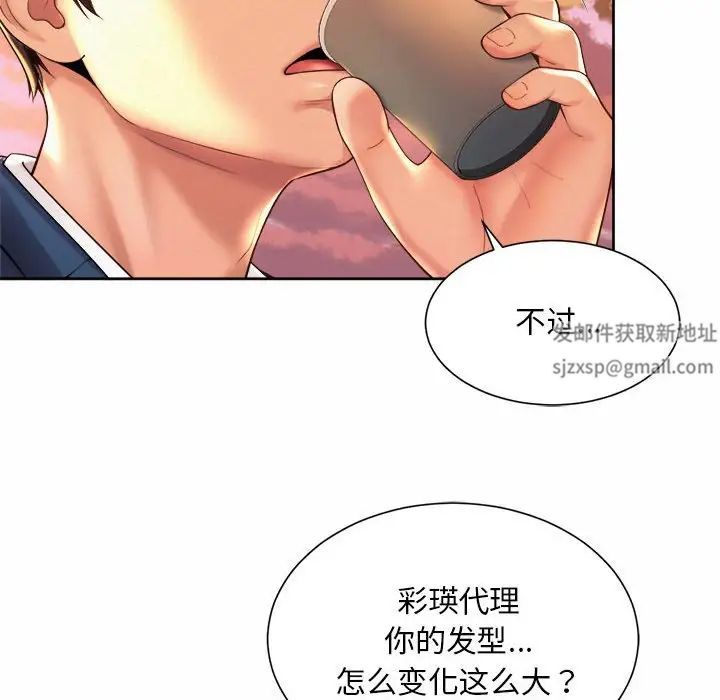 《社内恋爱》漫画 第14話