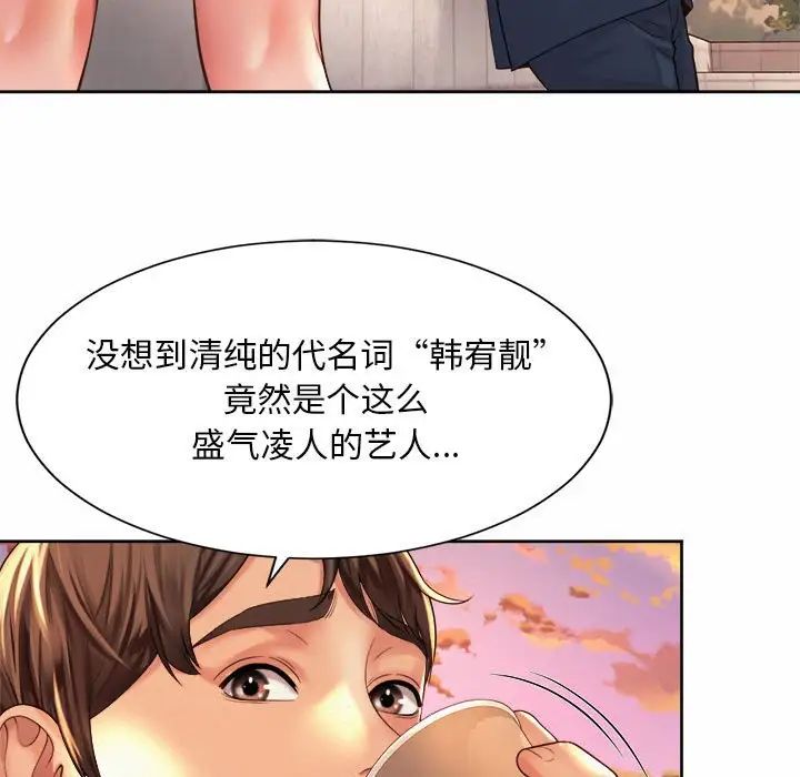 《社内恋爱》漫画 第14話