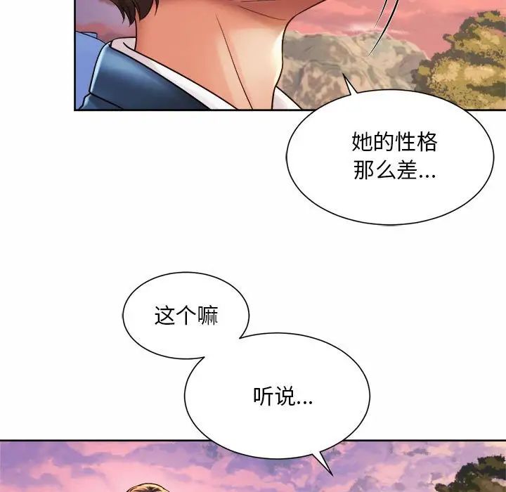 《社内恋爱》漫画 第14話