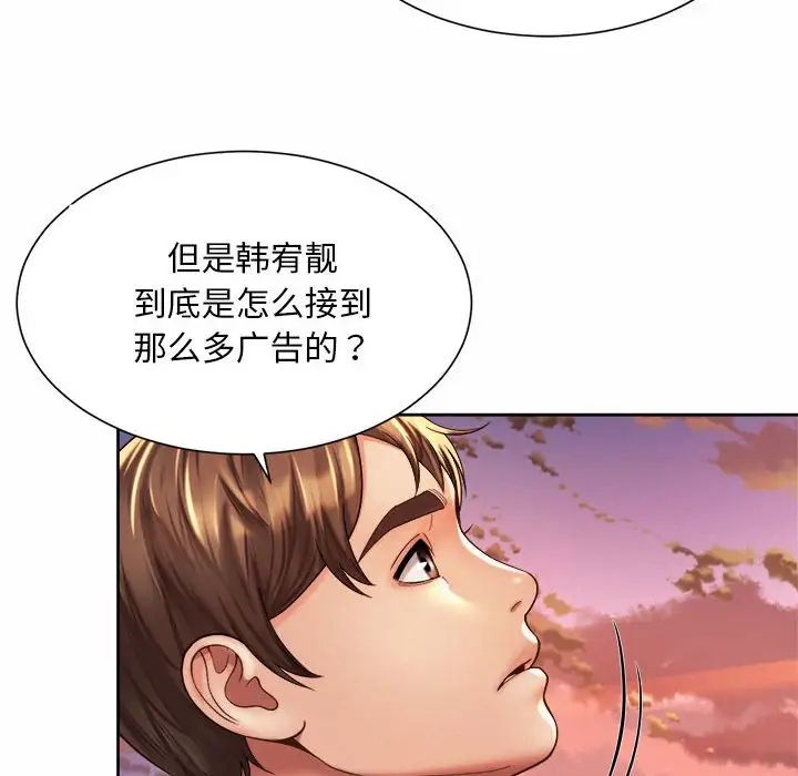 《社内恋爱》漫画 第14話
