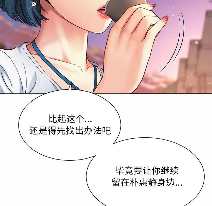 《社内恋爱》漫画 第14話