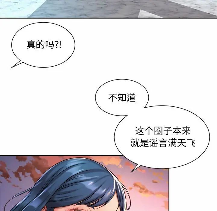 《社内恋爱》漫画 第14話