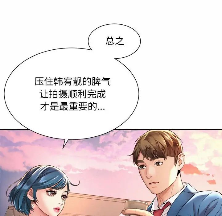 《社内恋爱》漫画 第14話