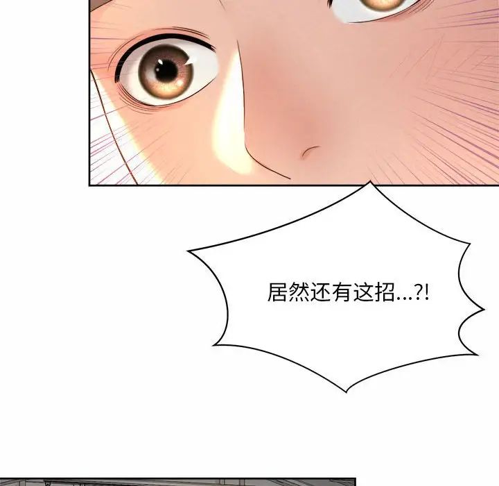 《社内恋爱》漫画 第14話