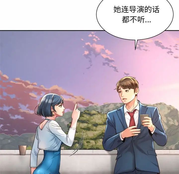 《社内恋爱》漫画 第14話