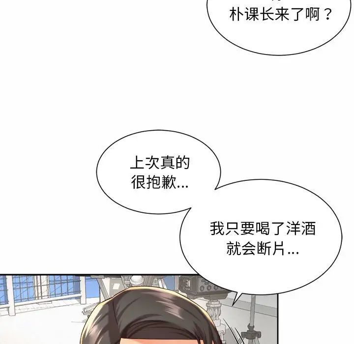 《社内恋爱》漫画 第14話