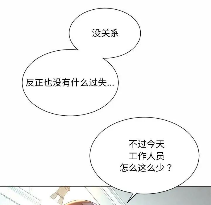 《社内恋爱》漫画 第14話