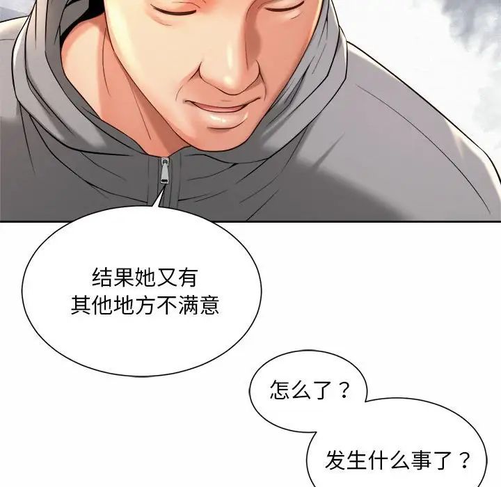 《社内恋爱》漫画 第14話