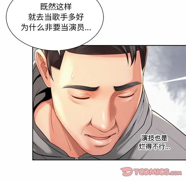 《社内恋爱》漫画 第14話