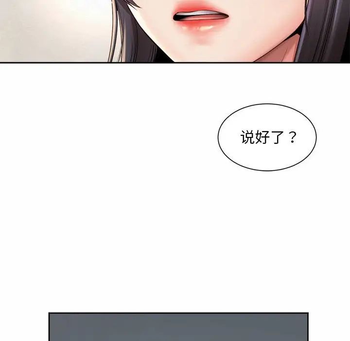 《社内恋爱》漫画 第14話