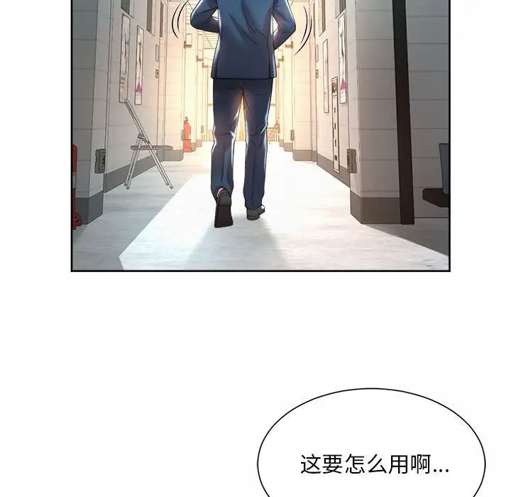 《社内恋爱》漫画 第14話