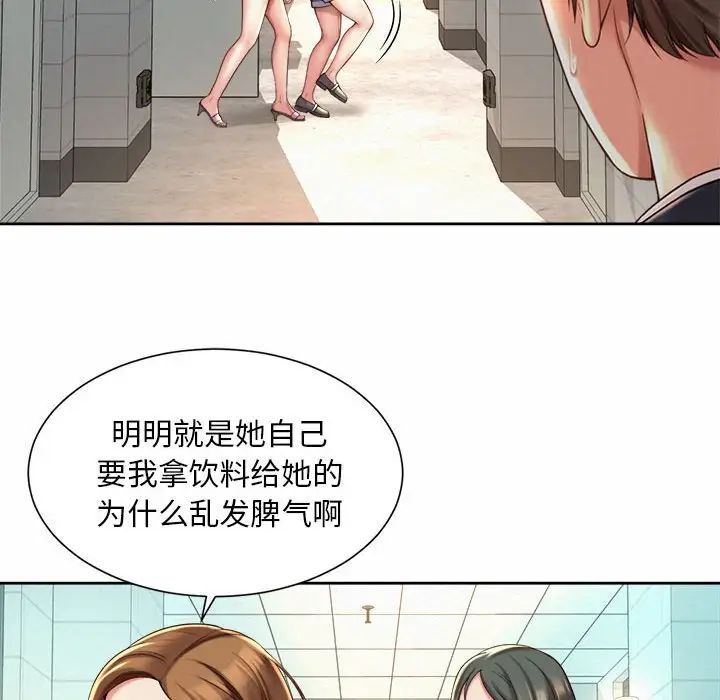 《社内恋爱》漫画 第14話