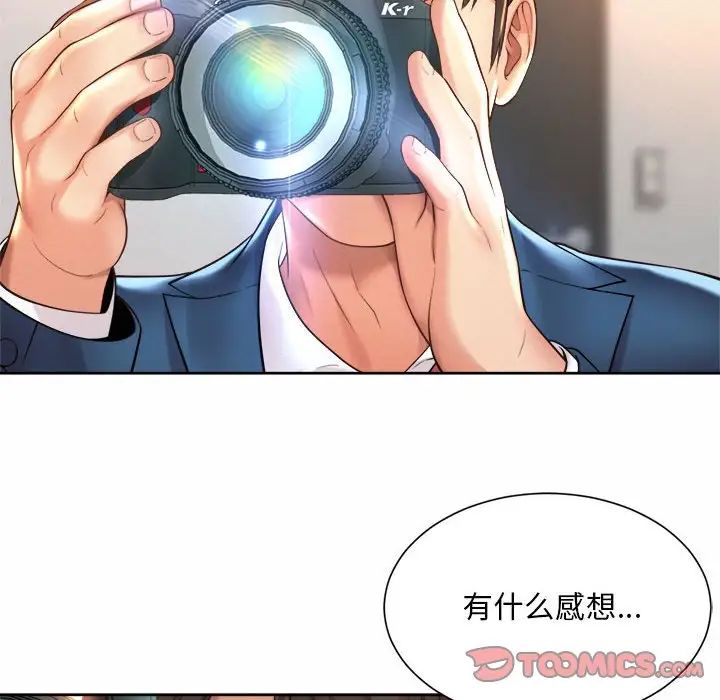 《社内恋爱》漫画 第14話